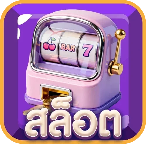 SLOW99 แทงบอลออนไลน์ราคาน้ำดี